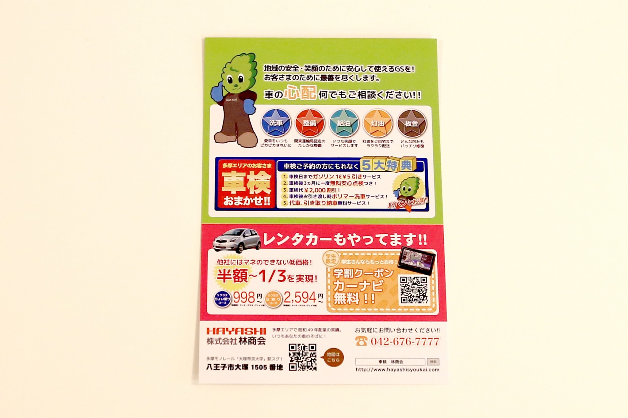 制作事例（WEB・印刷・動画・イラスト）：株式会社林商会 | チラシ・DM制作