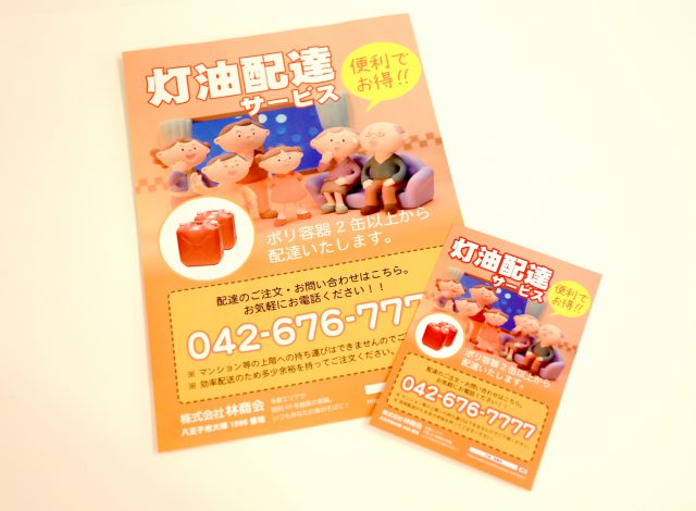 ホームページ制作事例：株式会社林商会 | チラシ・DM制作