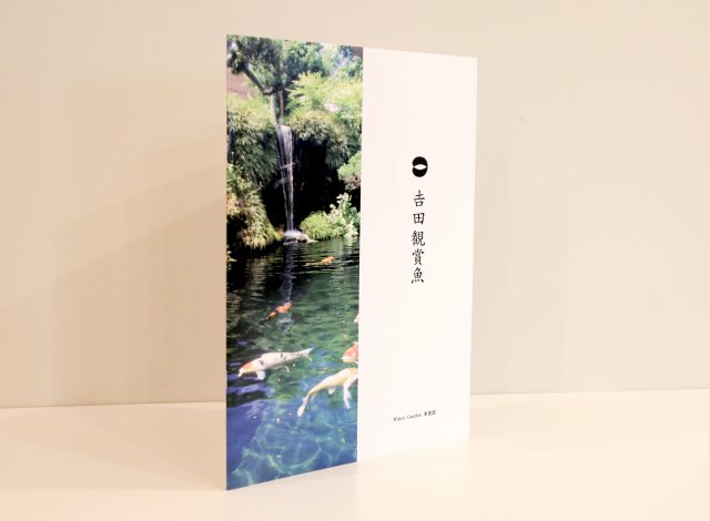 ホームページ制作事例：吉田観賞魚 | 会社案内パンフレット制作