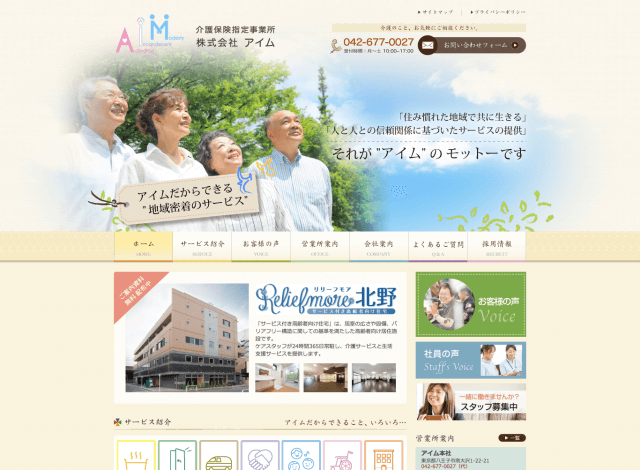 ホームページ制作事例：株式会社 アイム | コーポレートサイト制作
