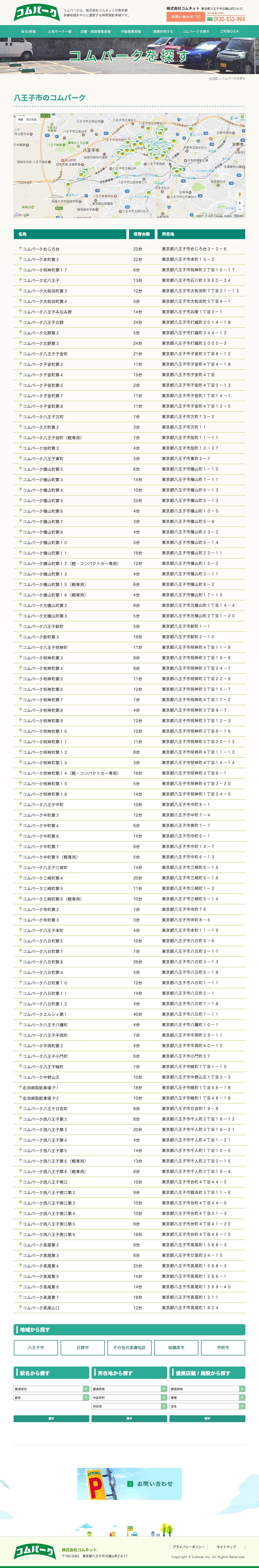 制作事例（WEB・印刷・動画・イラスト）：株式会社コムネット コムパーク | コーポレートサイト制作