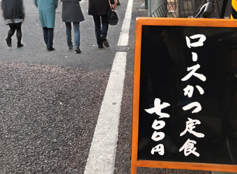 シンクメディアジャーナル：第12回 シンクメディアランチタイム at とんかつ山さき