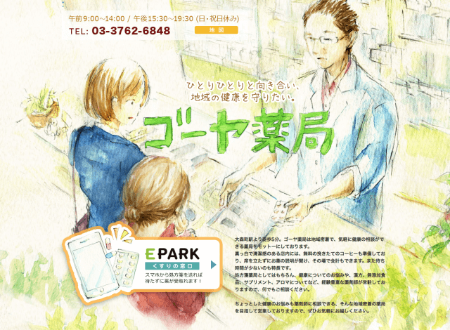 ホームページ制作事例：ゴーヤ薬局 | 店舗サイト制作