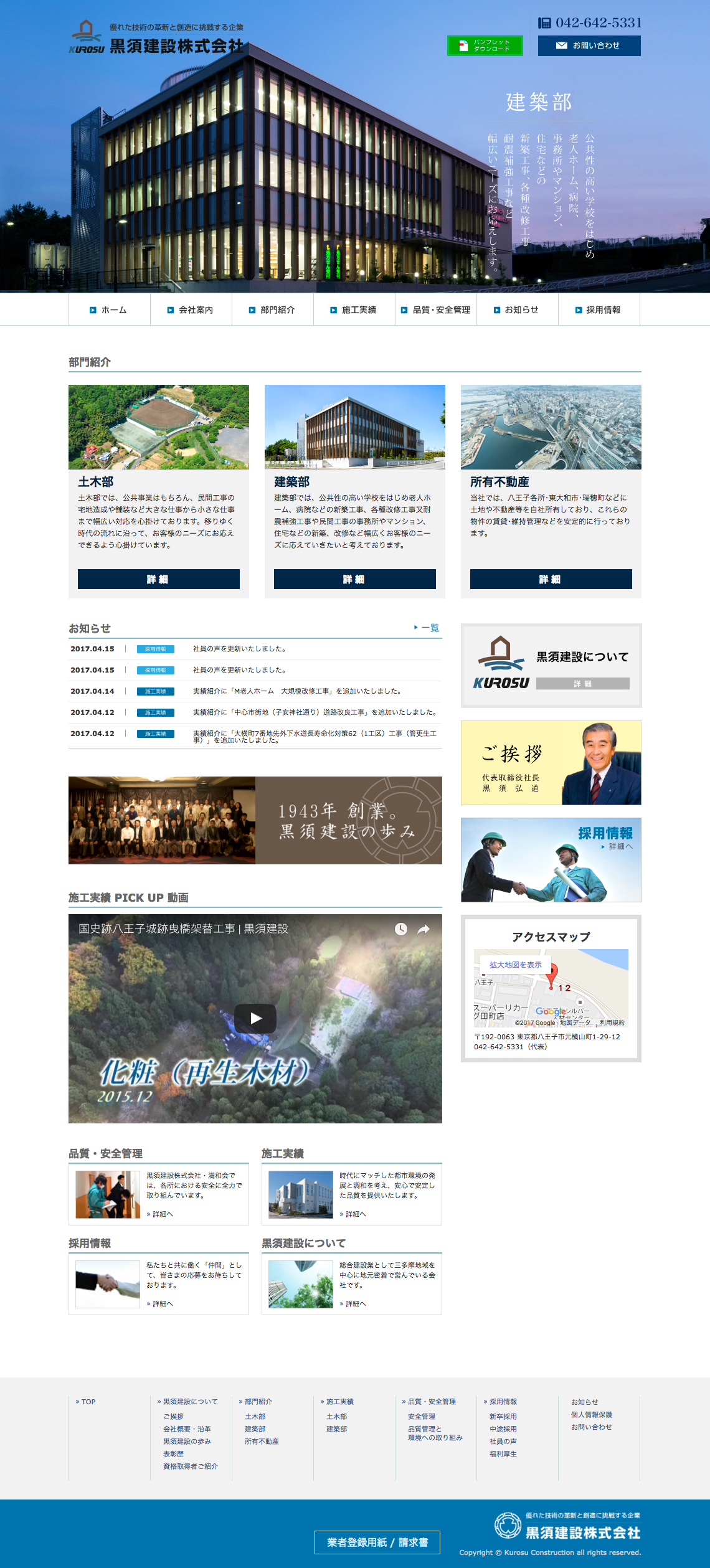 制作事例（WEB・印刷・動画・イラスト）：黒須建設 株式会社 | コーポレートサイト制作