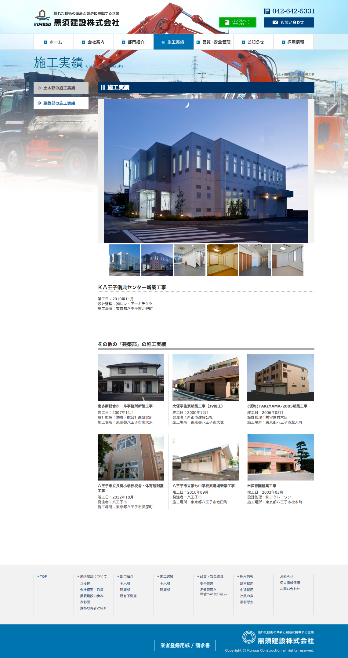 制作事例（WEB・印刷・動画・イラスト）：黒須建設 株式会社 | コーポレートサイト制作