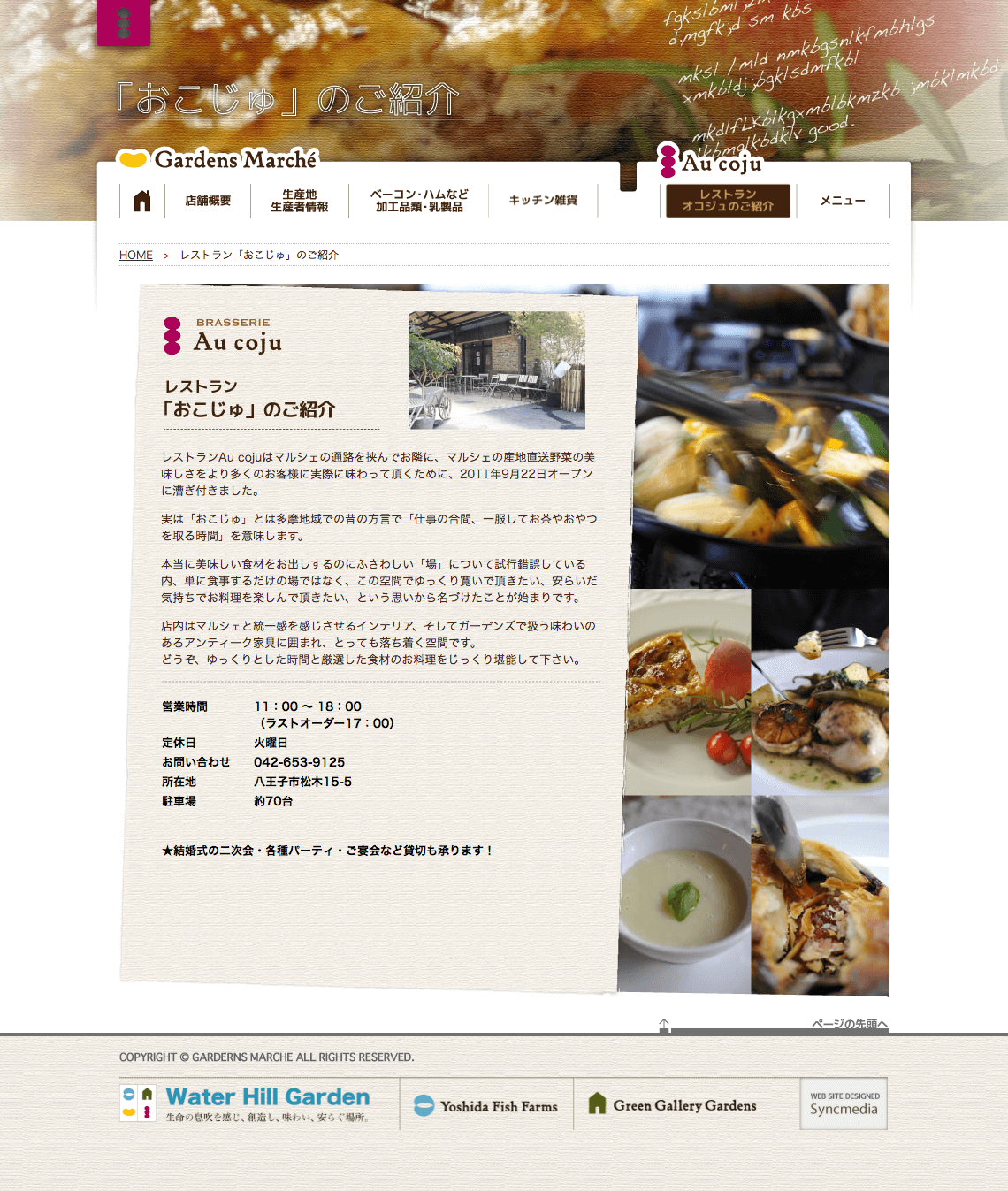 制作事例（WEB・印刷・動画・イラスト）：ガーデンズ マルシェ | 店舗サイト制作