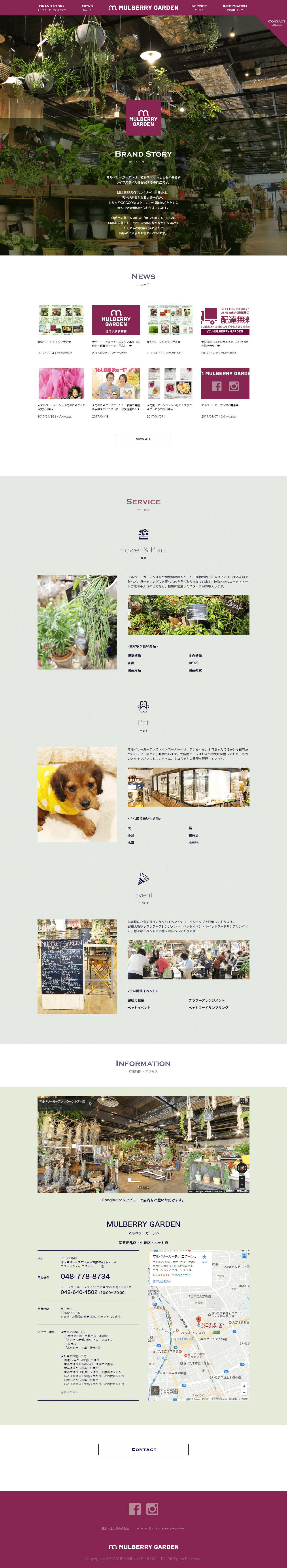 制作事例（WEB・印刷・動画・イラスト）：片倉工業 株式会社 マルベリーガーデン | 店舗サイト制作