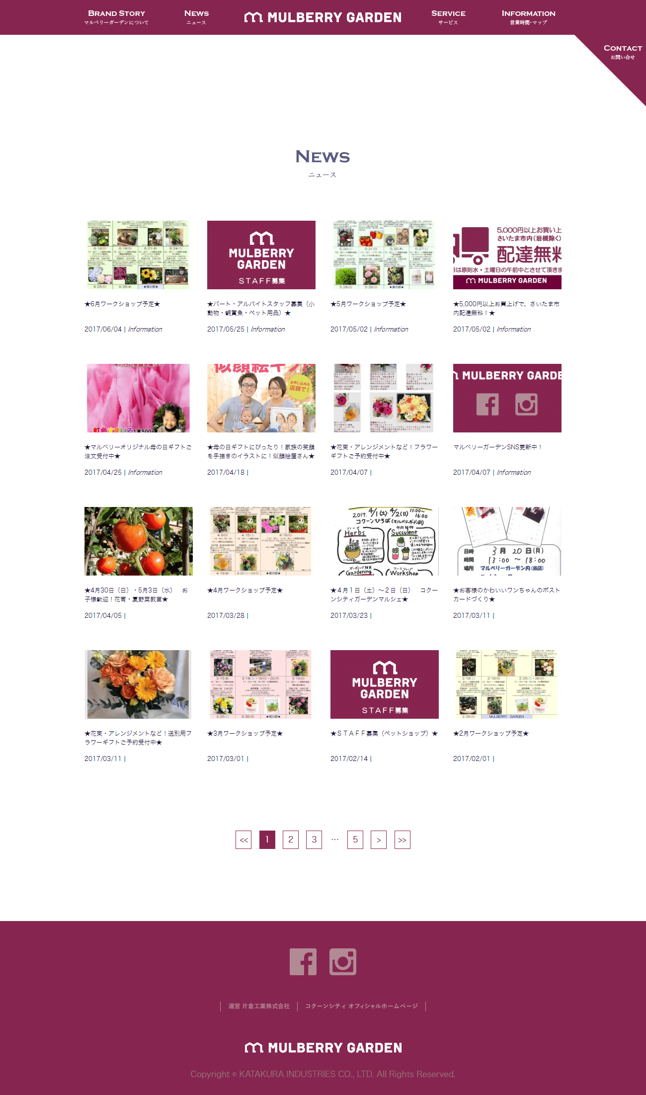 制作事例（WEB・印刷・動画・イラスト）：片倉工業 株式会社 マルベリーガーデン | 店舗サイト制作
