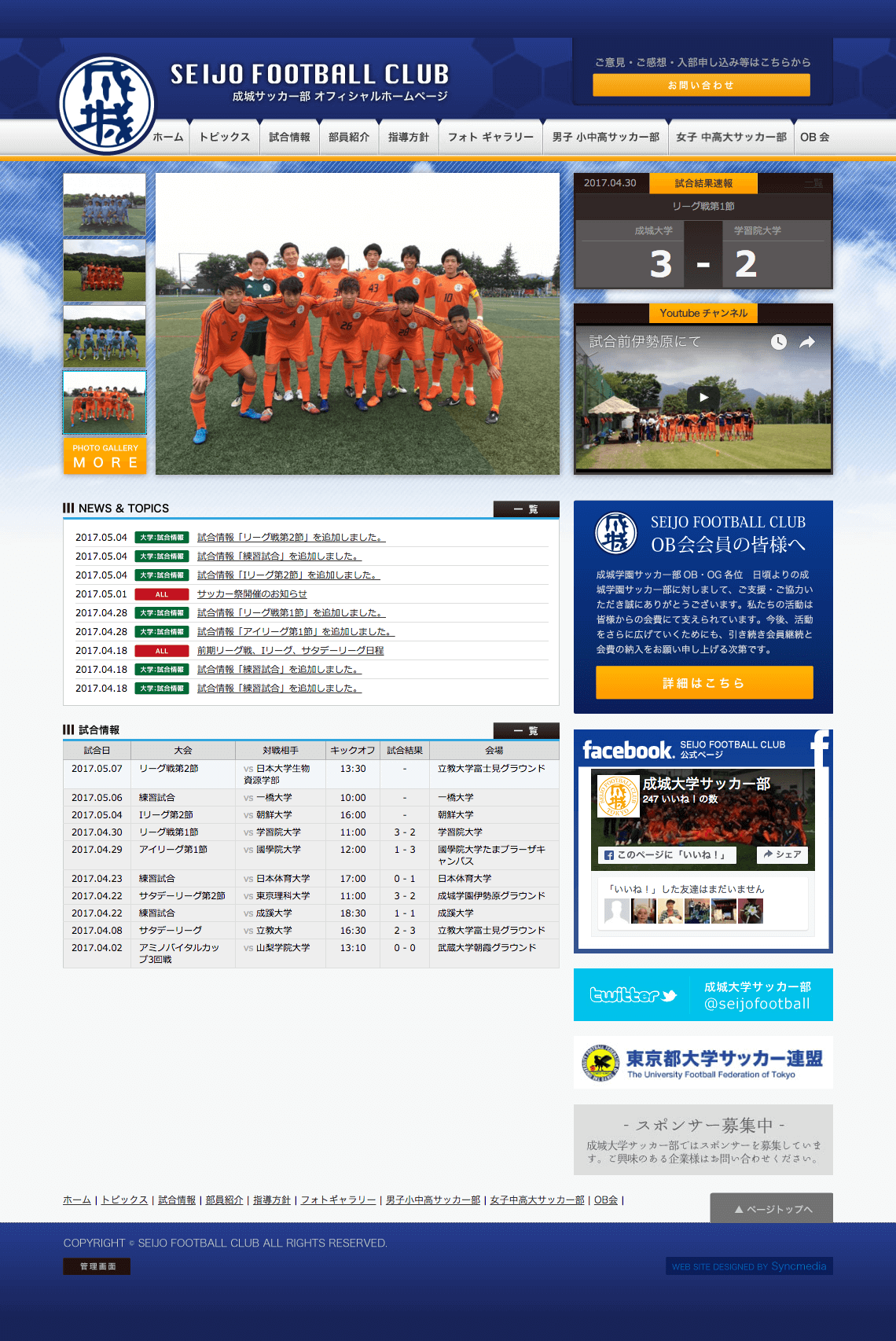 制作事例（WEB・印刷・動画・イラスト）：成城学園 サッカー部 | クラブチームサイト制作