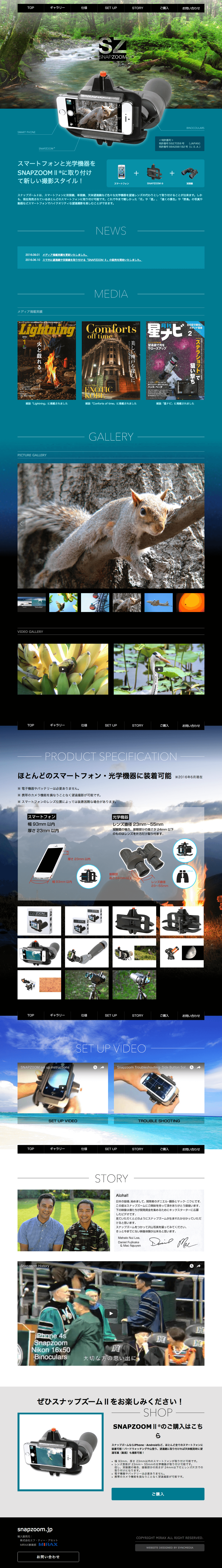 制作事例（WEB・印刷・動画・イラスト）：SNAPZOOM | プロダクトサイト制作