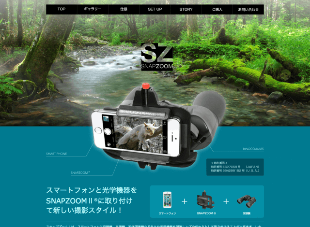 ホームページ制作事例：SNAPZOOM | プロダクトサイト制作