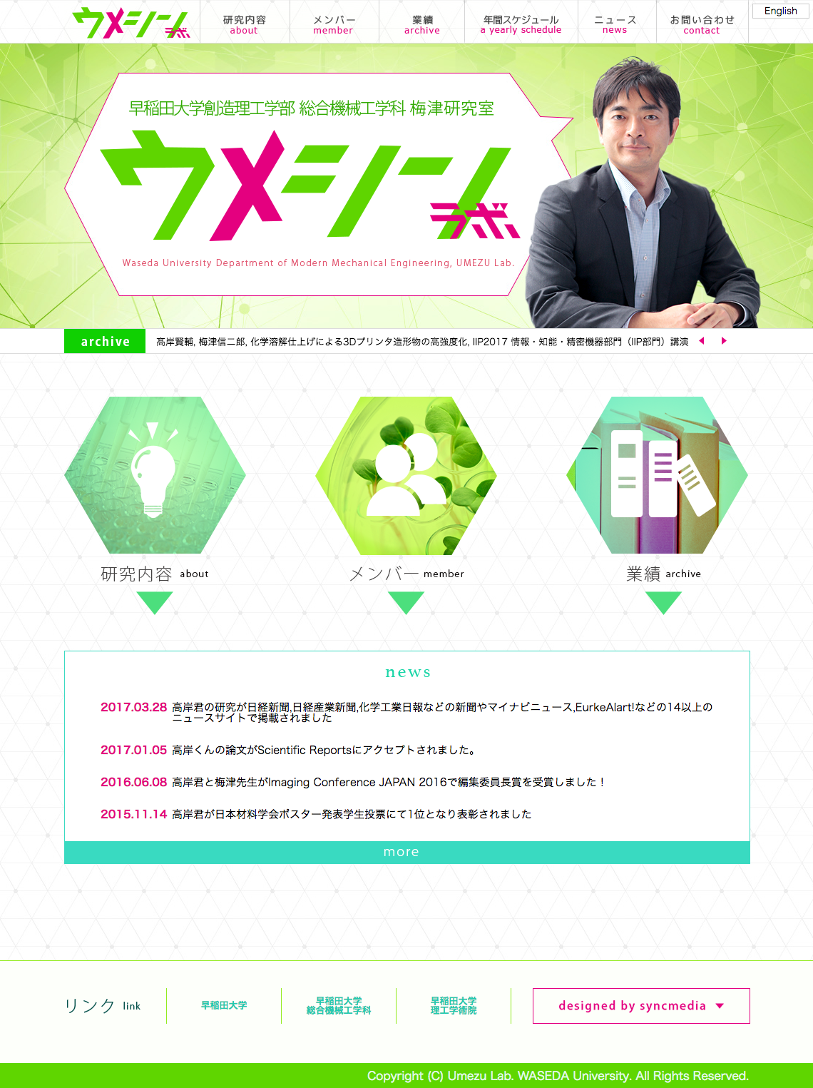 制作事例（WEB・印刷・動画・イラスト）：早稲田大学 梅津信二郎研究室 | 研究室サイト制作