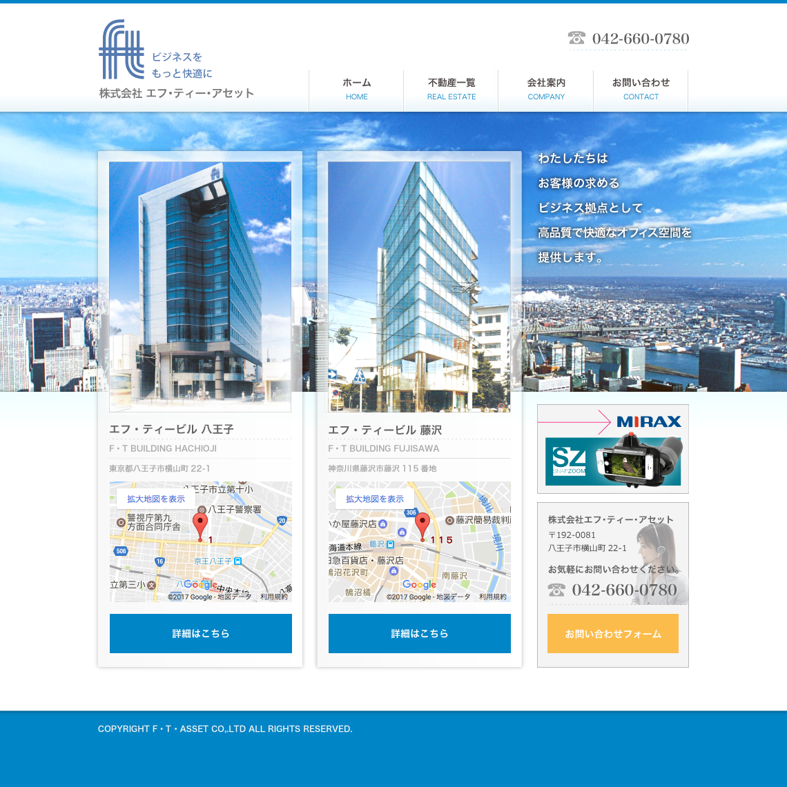 制作事例（WEB・印刷・動画・イラスト）：株式会社 エフ・ティー・アセット | コーポレートサイト制作