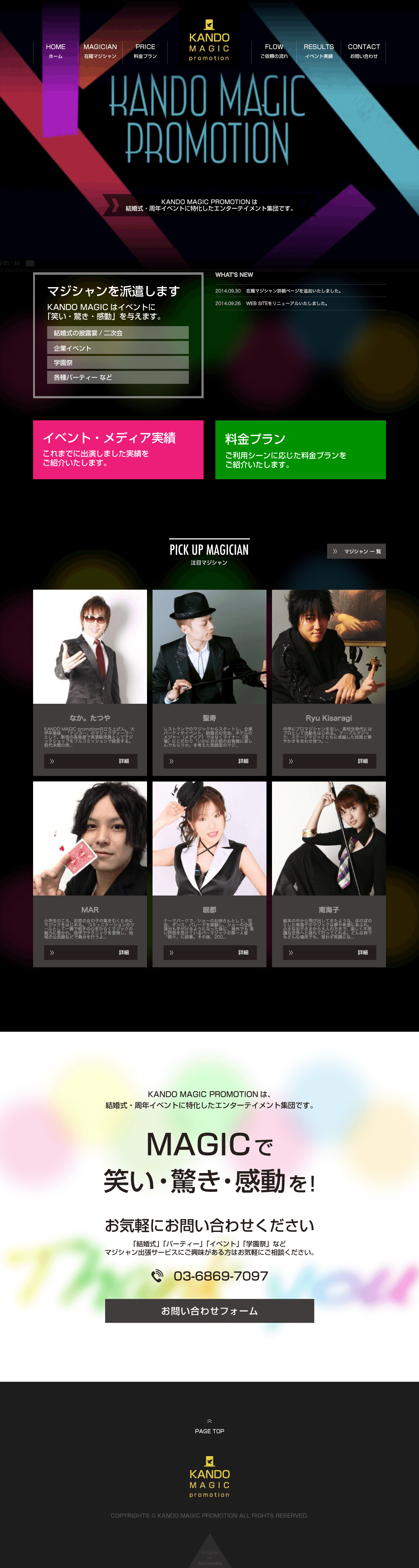 制作事例（WEB・印刷・動画・イラスト）：感動マジックプロモーション | サービスサイト・ロゴ制作