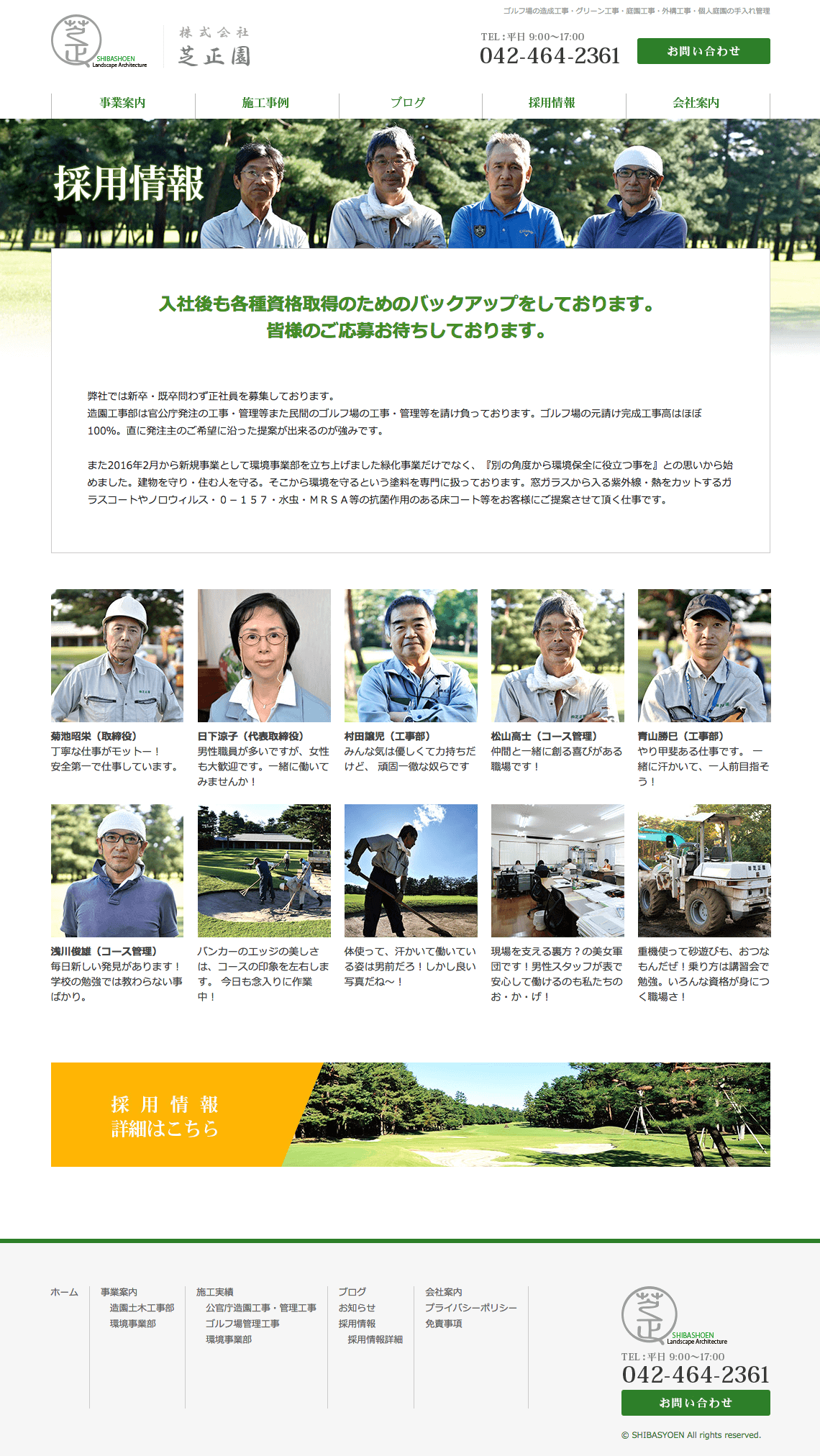 制作事例（WEB・印刷・動画・イラスト）：株式会社芝正園 | コーポレートサイト制作