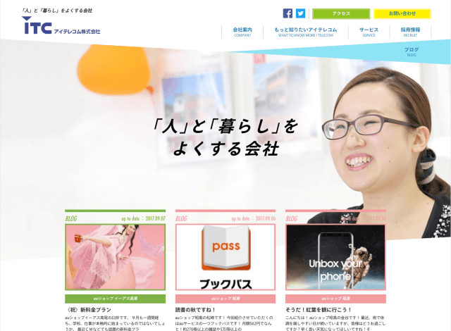 ホームページ制作事例：アイテレコム株式会社 | コーポレートサイト制作