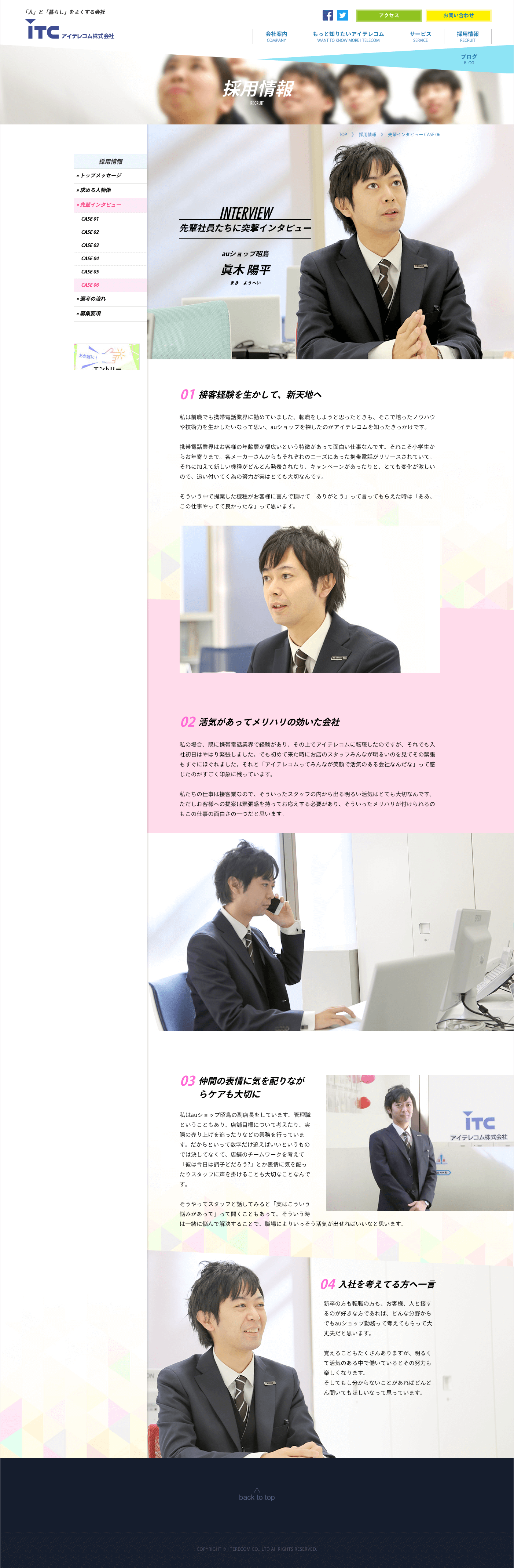 制作事例（WEB・印刷・動画・イラスト）：アイテレコム株式会社 | コーポレートサイト制作