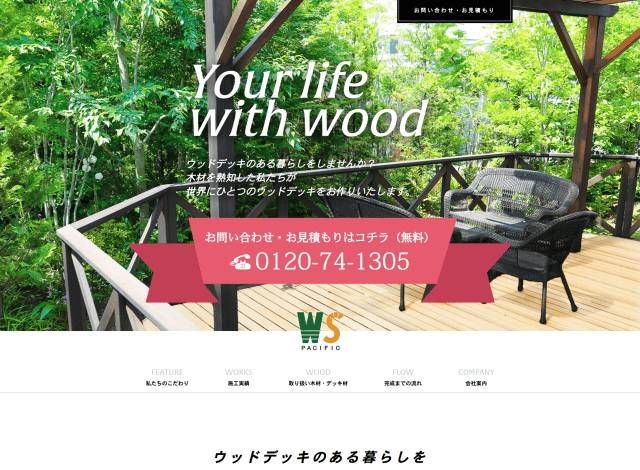 ホームページ制作事例：パシフィックW&S株式会社 | コーポレートサイト制作