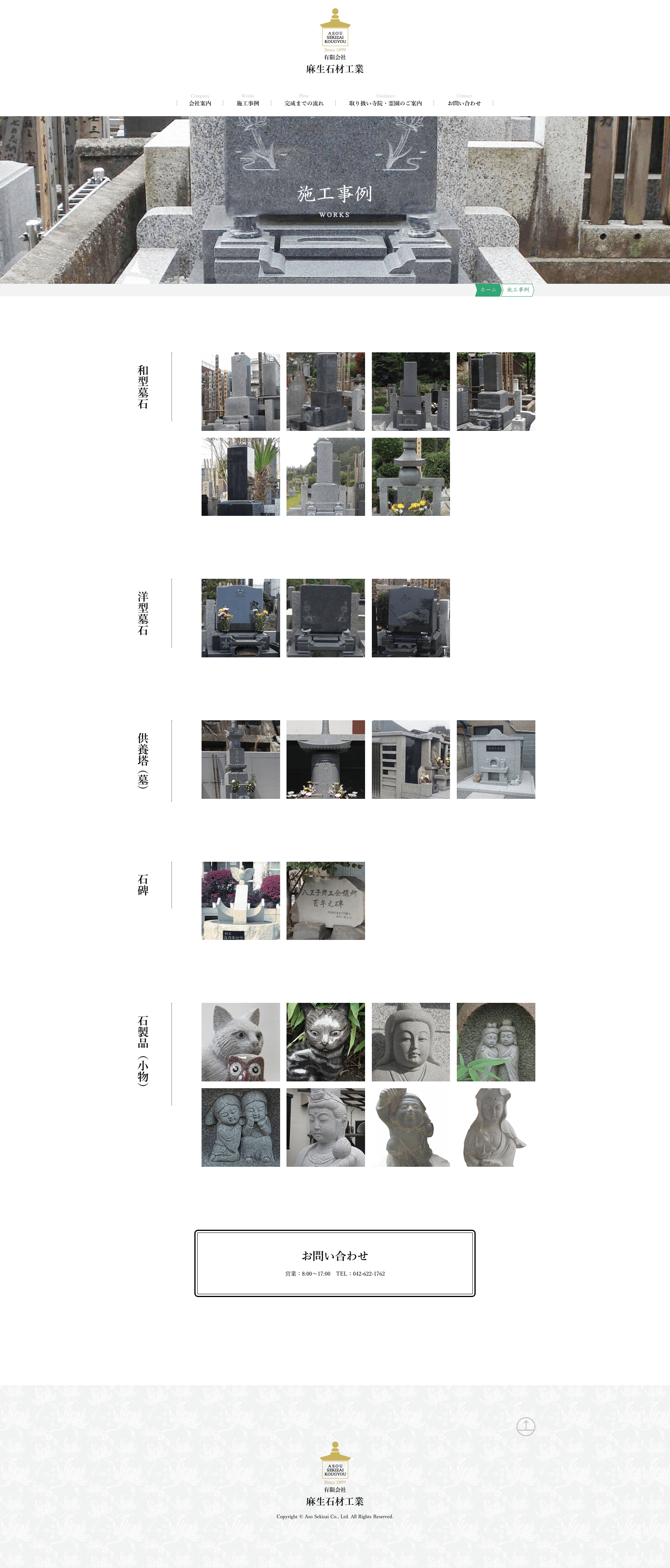 制作事例（WEB・印刷・動画・イラスト）：麻生石材工業 | コーポレートサイト