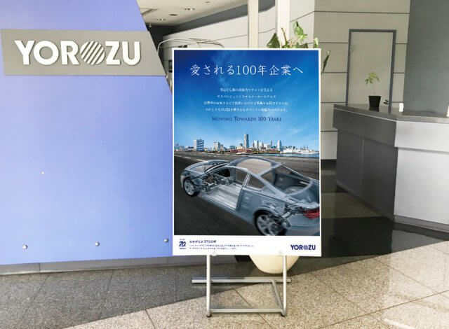 ホームページ制作事例：株式会社ヨロズ | 創立70周年記念ポスター