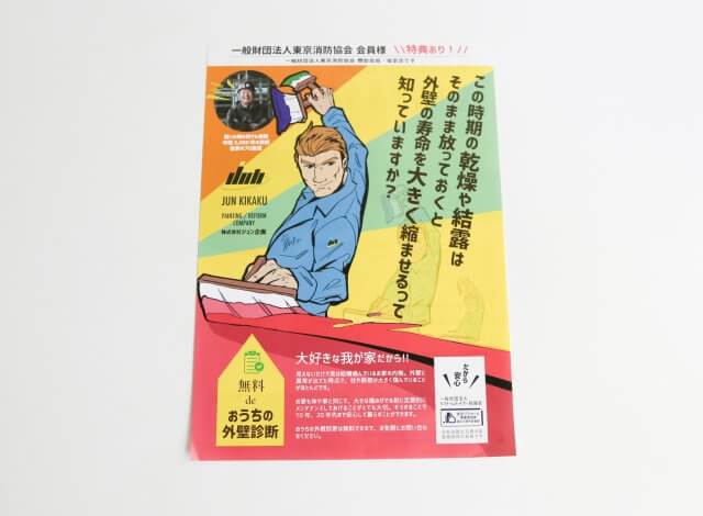 ホームページ制作事例：ジュン企画　定期チラシ