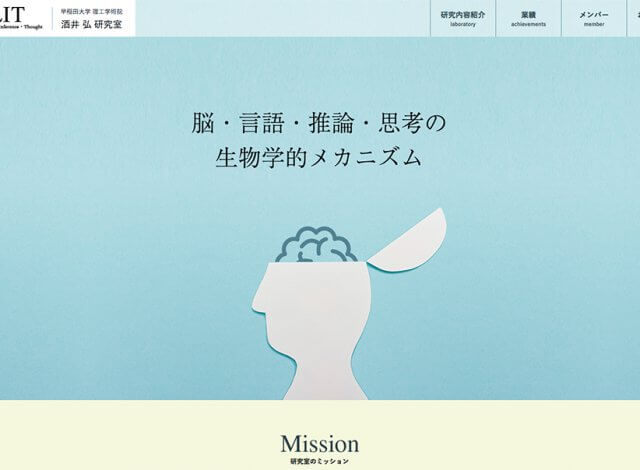 ホームページ制作事例：早稲田大学 酒井弘研究室 | 研究室サイト