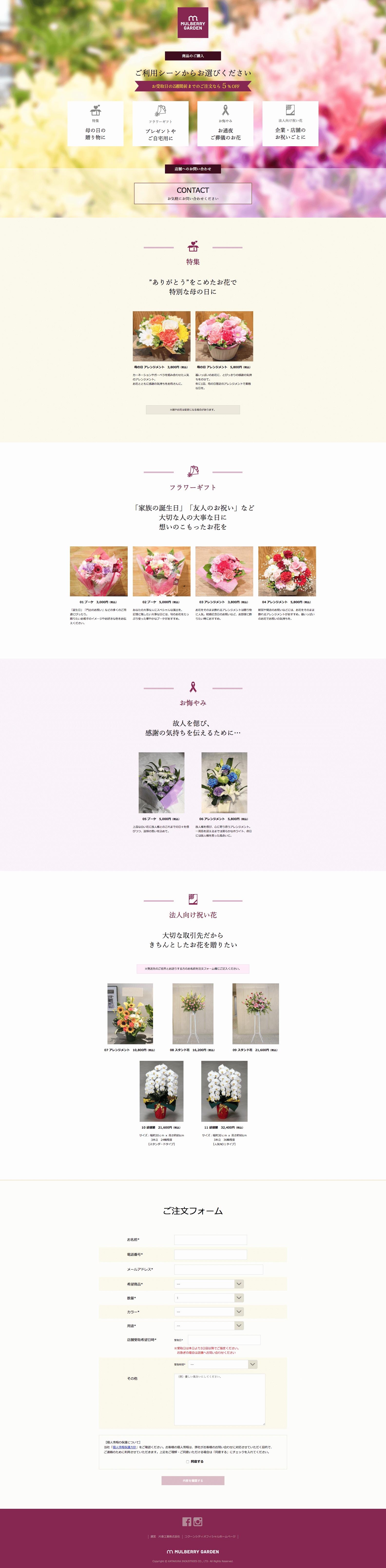 制作事例（WEB・印刷・動画・イラスト）：マルベリーガーデン | フラワーギフトページ