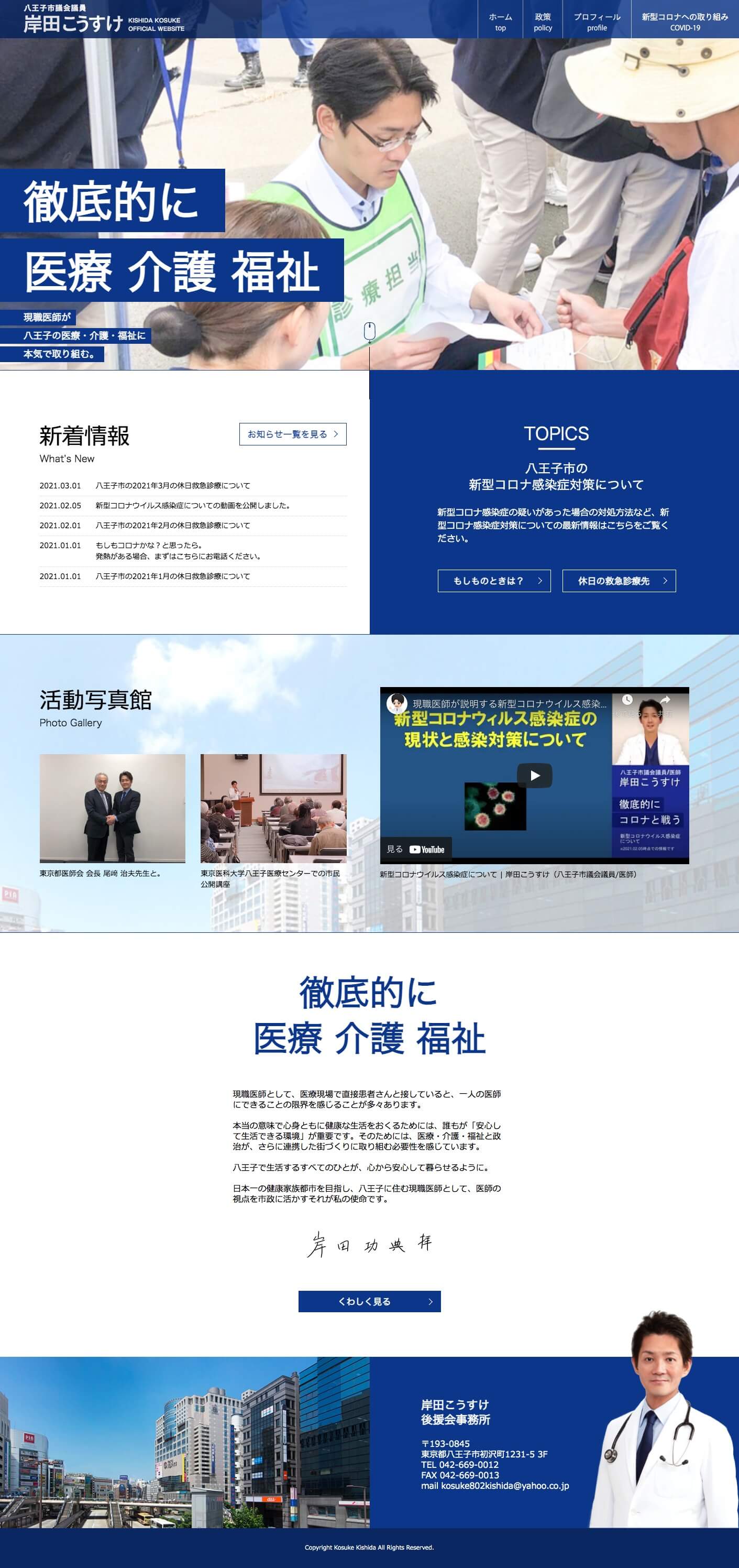 制作事例（WEB・印刷・動画・イラスト）：東京都八王子市議会議員 岸田こうすけ