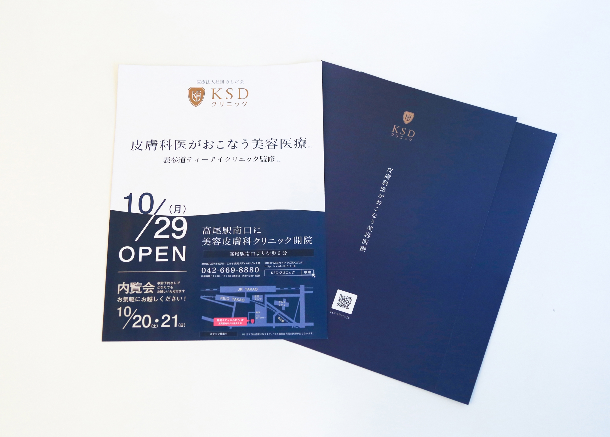 制作事例（WEB・印刷・動画・イラスト）：KSDクリニック