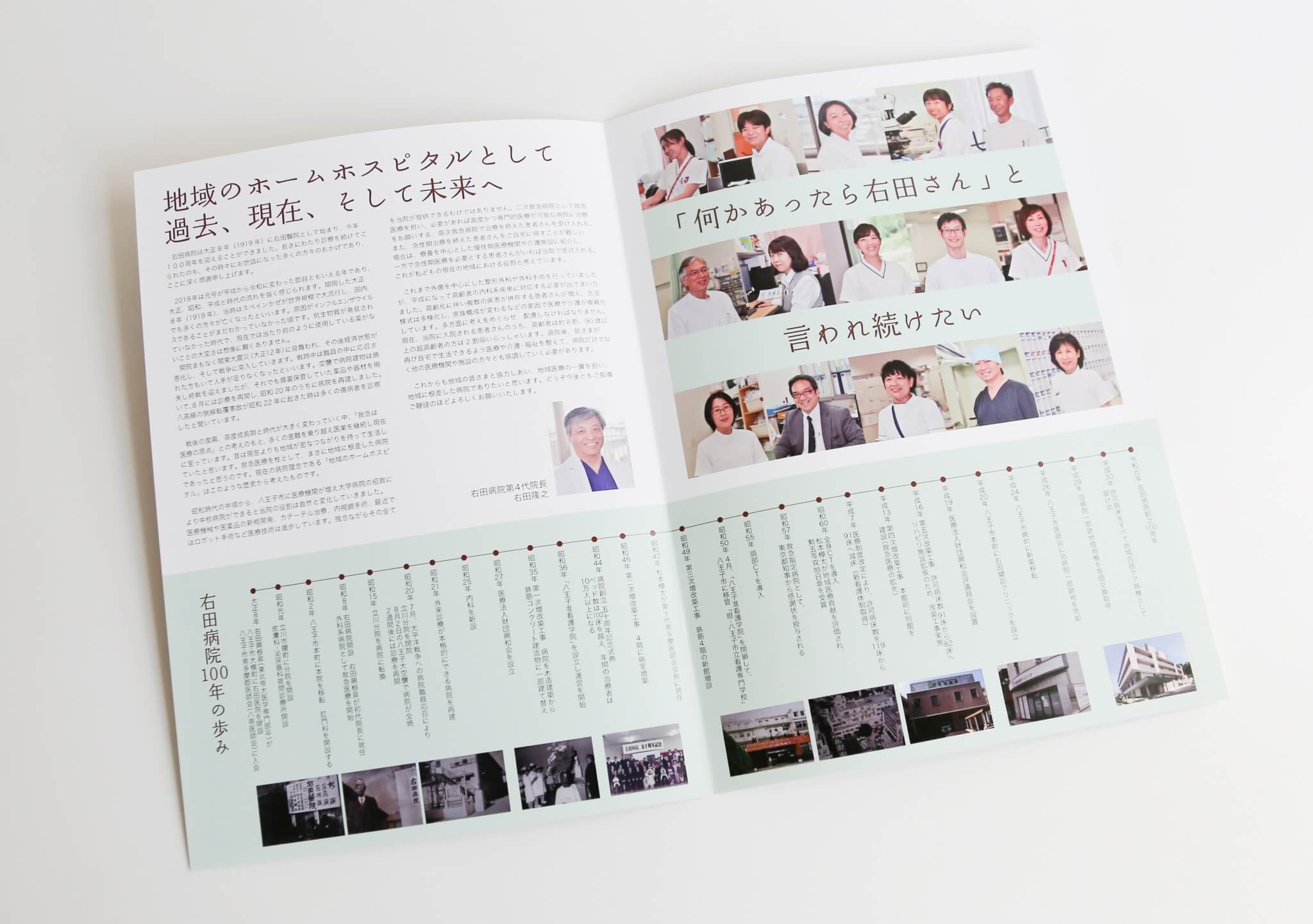制作事例（WEB・印刷・動画・イラスト）：右田病院-パンフレット