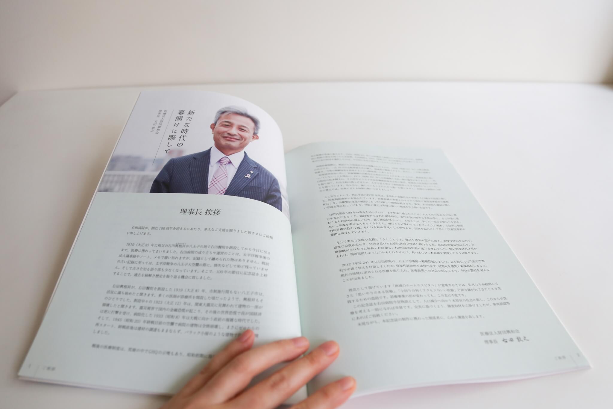 制作事例（WEB・印刷・動画・イラスト）：右田病院 100周年記念誌