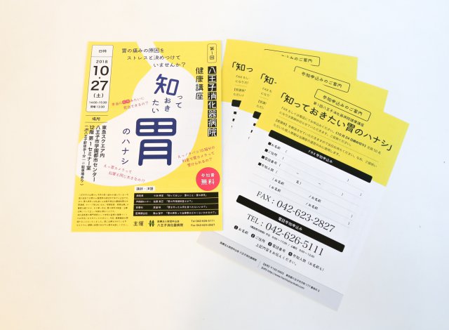 ホームページ制作事例：八王子消化器病院