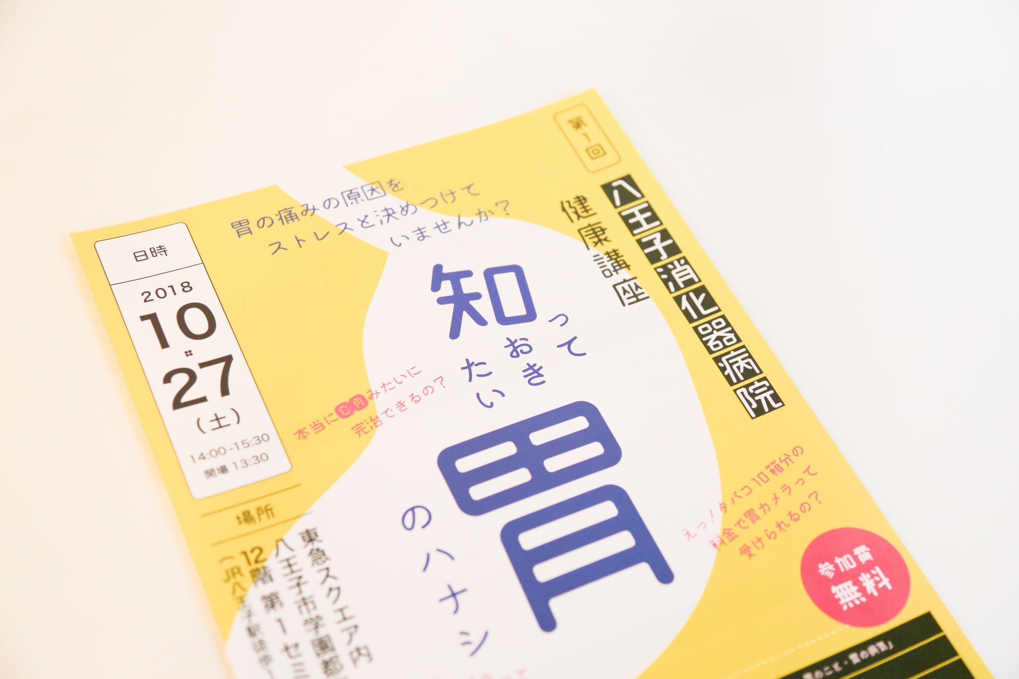 制作事例（WEB・印刷・動画・イラスト）：八王子消化器病院