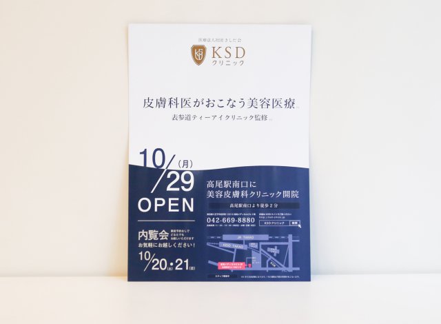 ホームページ制作事例：KSDクリニック