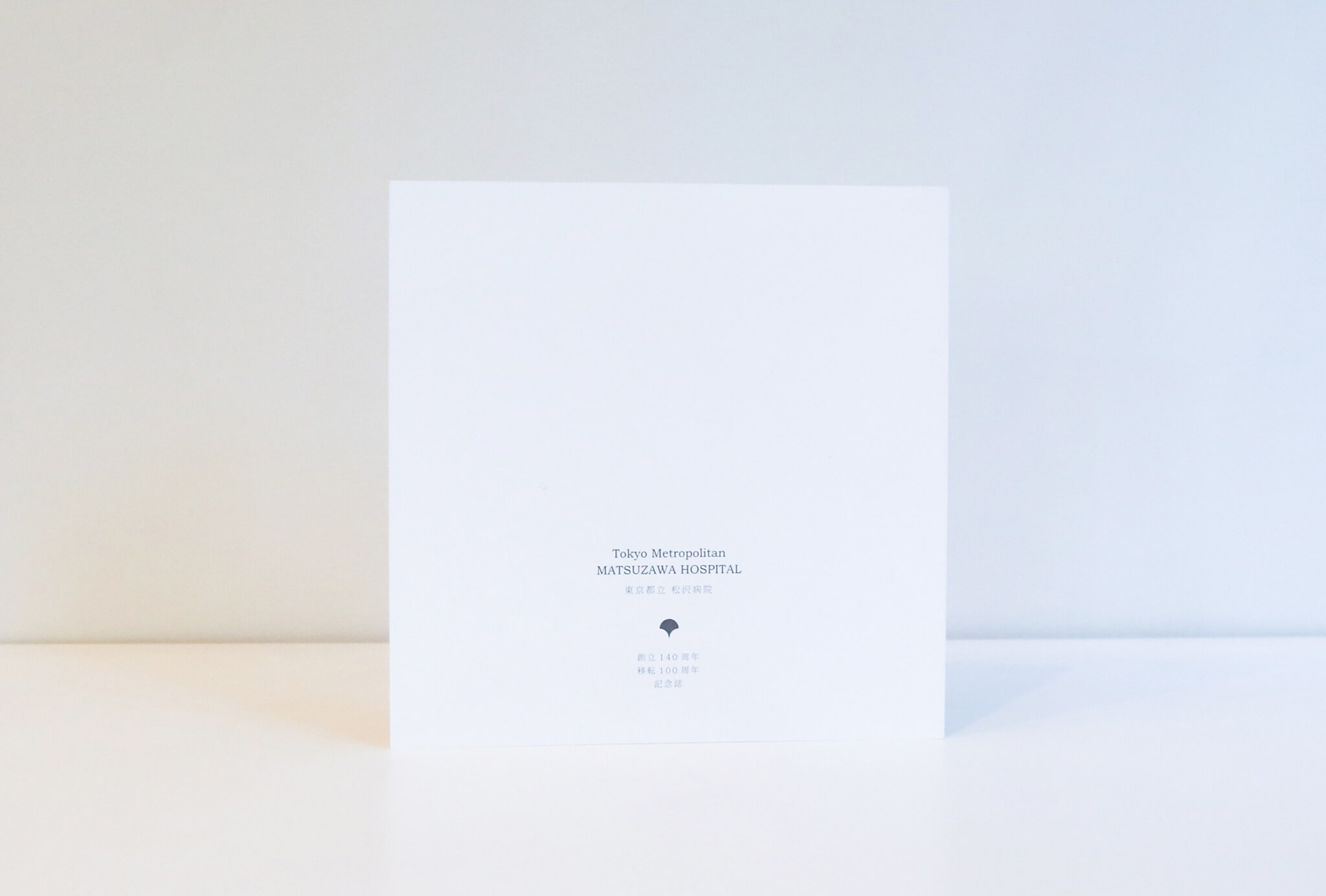 制作事例（WEB・印刷・動画・イラスト）：八王子消化器病院