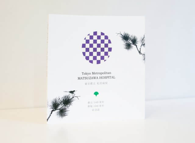 ホームページ制作事例：松沢病院