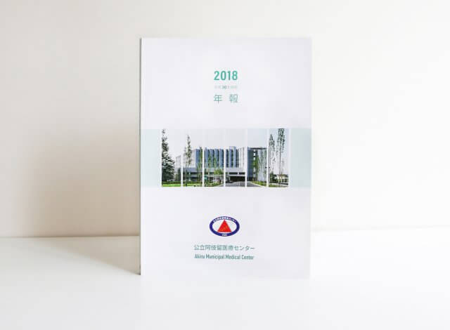 ホームページ制作事例：都立阿伎留医療センター