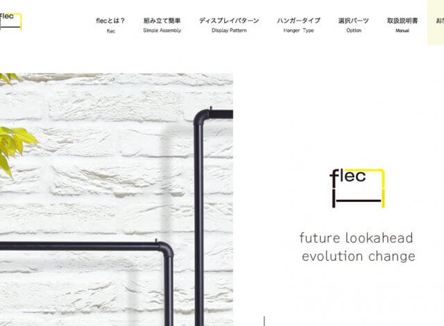 ホームページ制作事例：flec