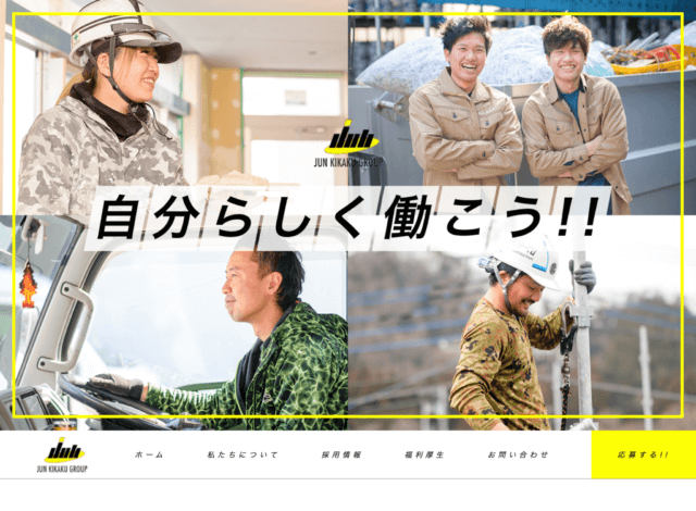 ホームページ制作事例：ジュン企画採用サイト