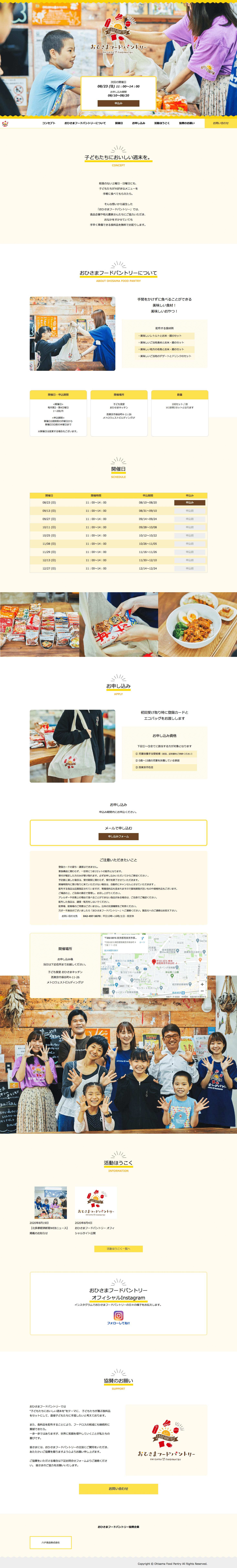 制作事例（WEB・印刷・動画・イラスト）：おひさまフードパントリー
