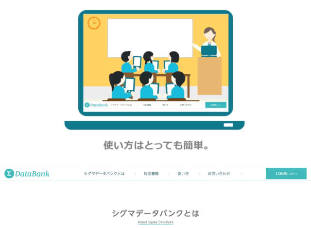 ホームページ制作事例：シグマデータバンク