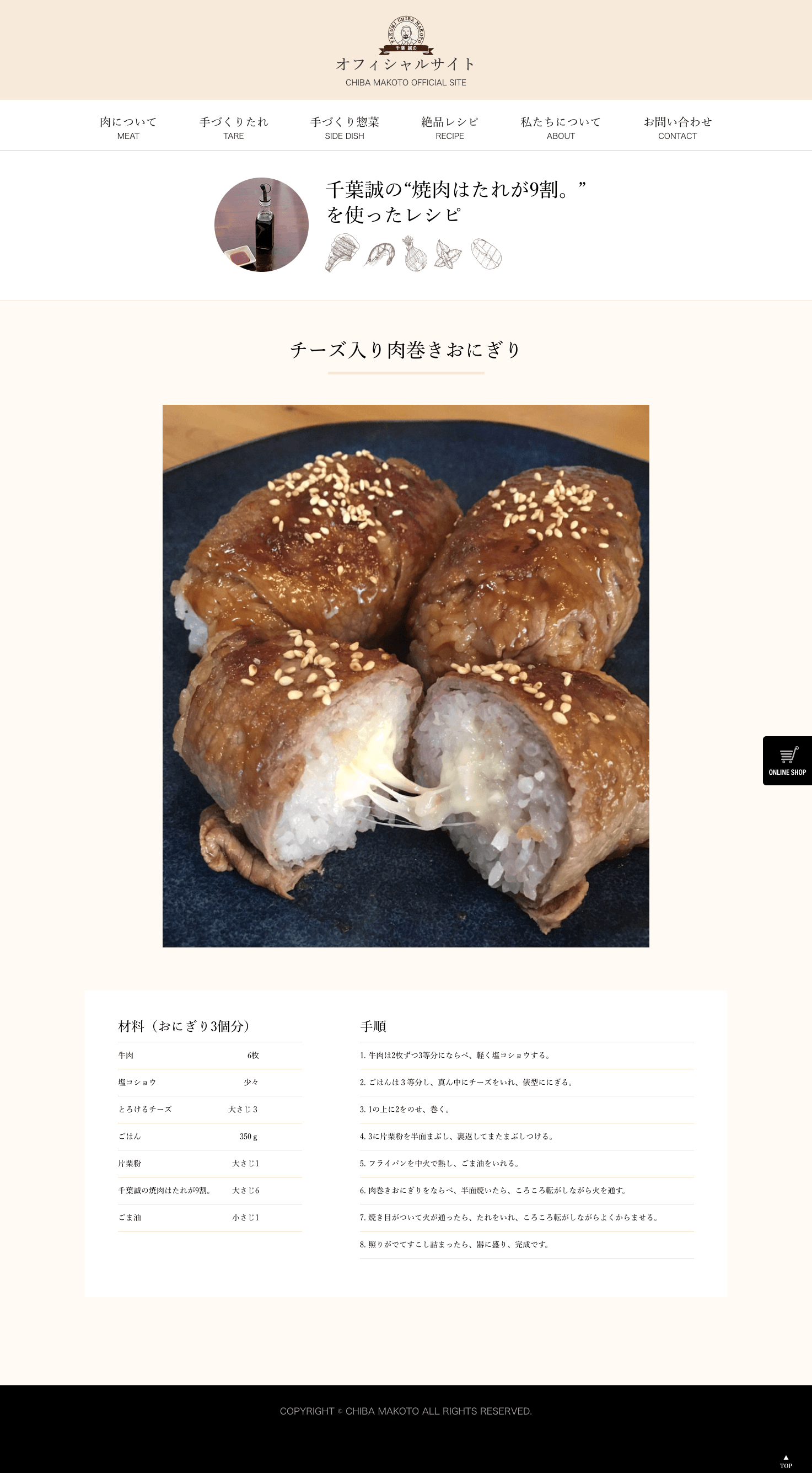 制作事例（WEB・印刷・動画・イラスト）：肉職人千葉 誠の公式サイト