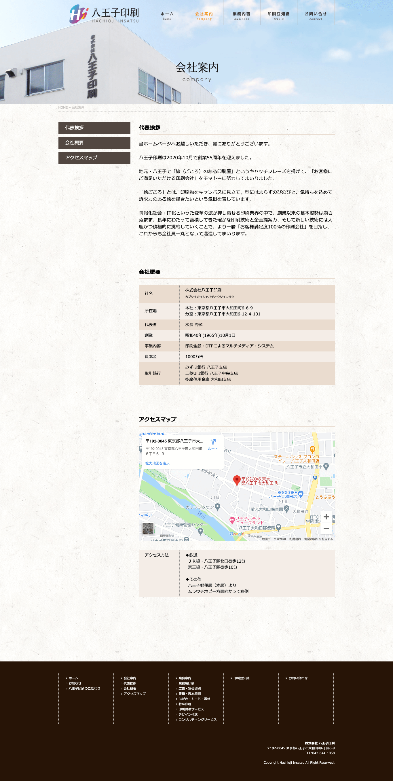 制作事例（WEB・印刷・動画・イラスト）：八王子印刷