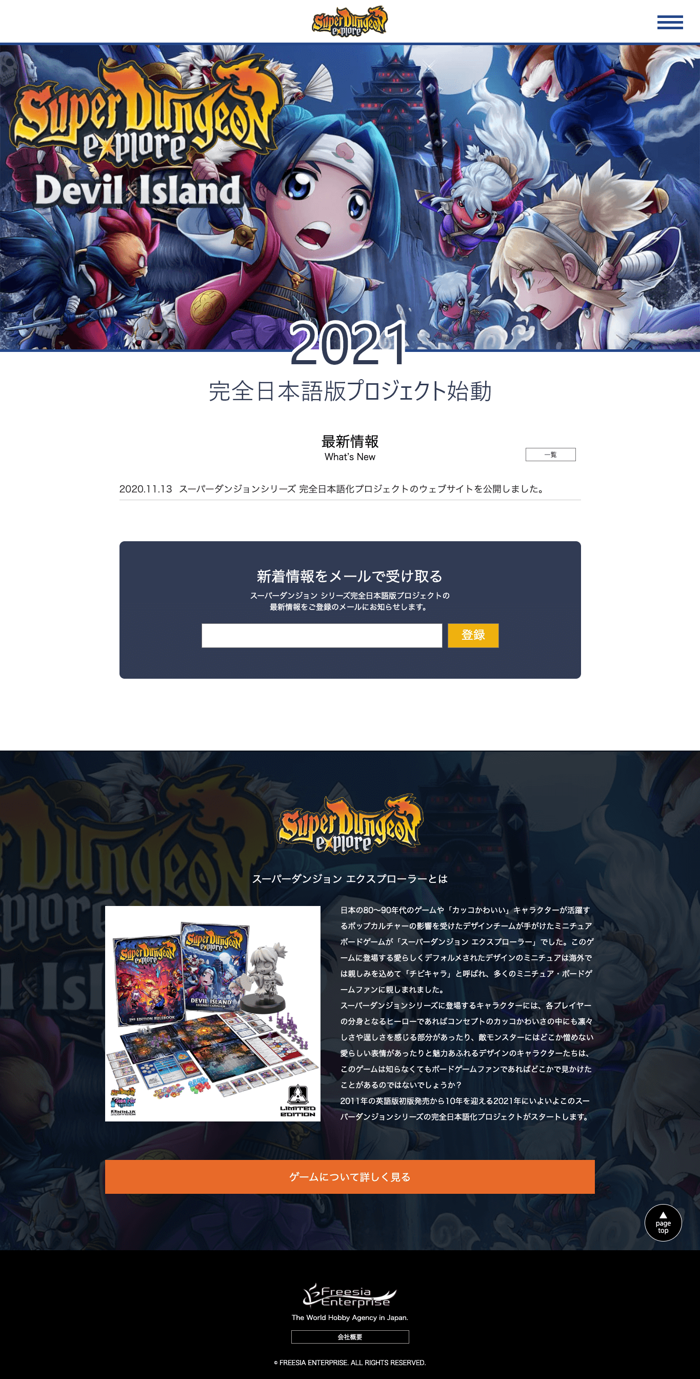 制作事例（WEB・印刷・動画・イラスト）：スーパーダンジョンシリーズ