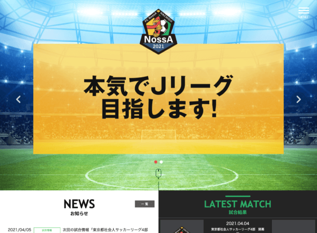 ホームページ制作事例：FC NossA 八王子