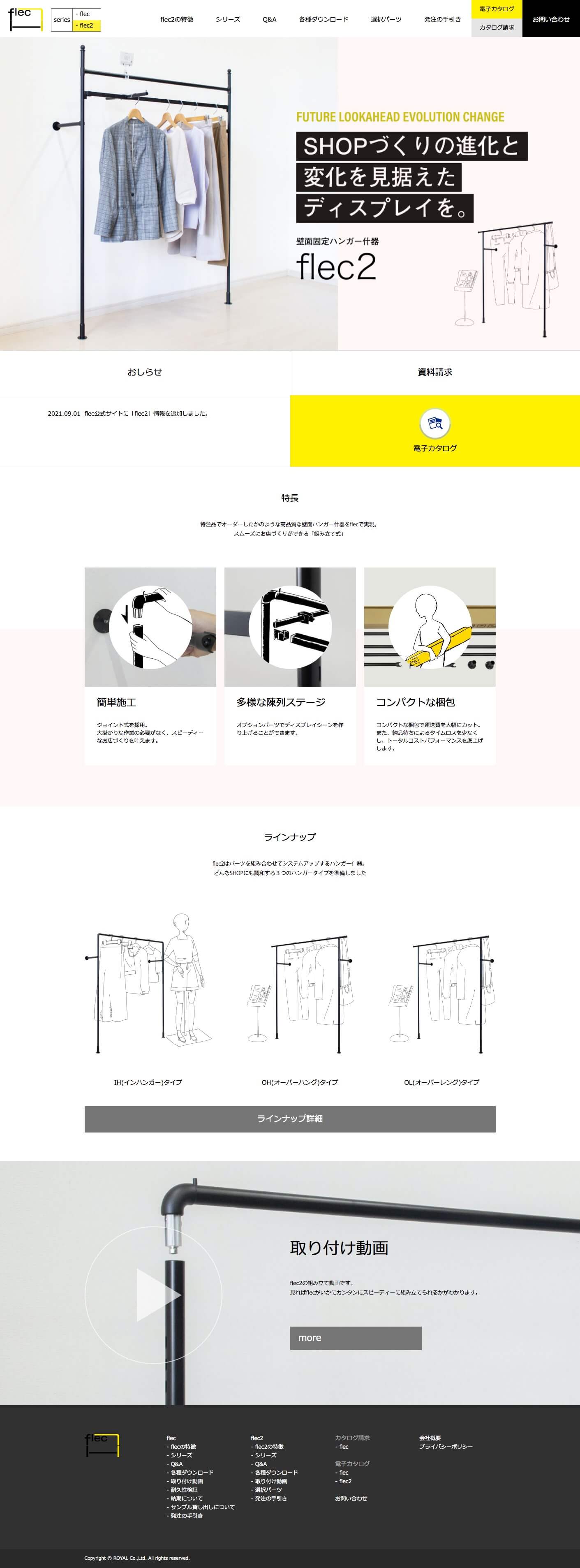 制作事例（WEB・印刷・動画・イラスト）：flec公式サイト