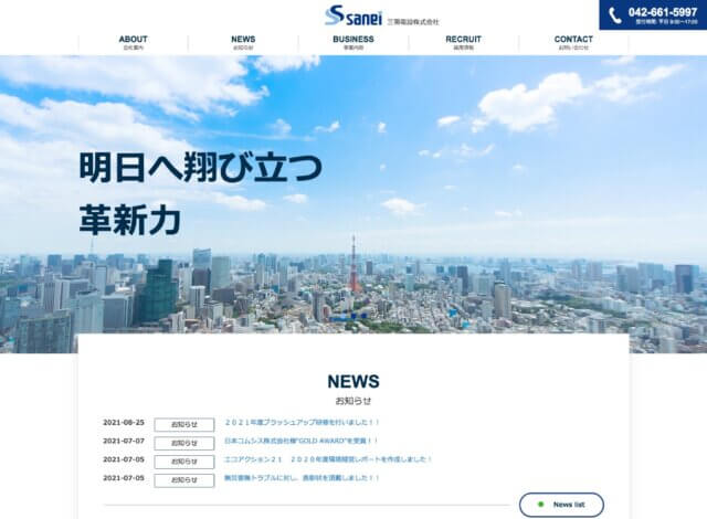 ホームページ制作事例：三英電設株式会社