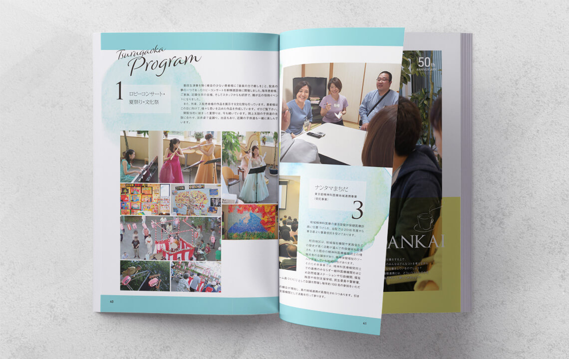制作事例（WEB・印刷・動画・イラスト）：鶴が丘ガーデンホスピタル 50周年記念誌制作