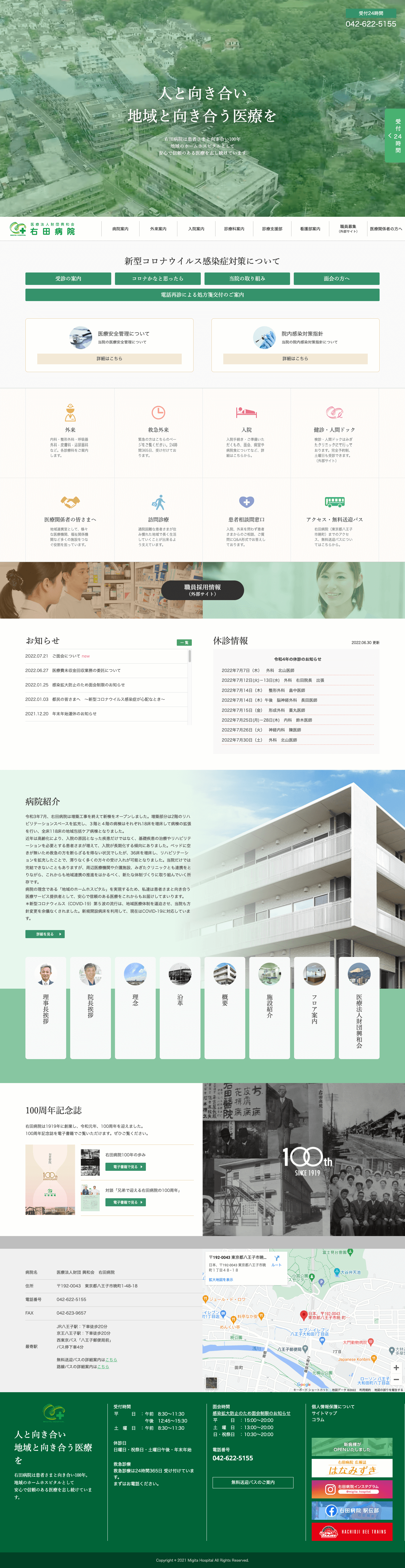 制作事例（WEB・印刷・動画・イラスト）：医療法人財団興和会 右田病院 ホームページ制作