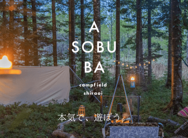 ホームページ制作事例：ASOBUBA アソブバ ホームページ制作